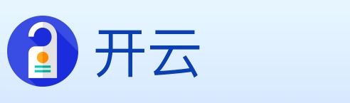 开云